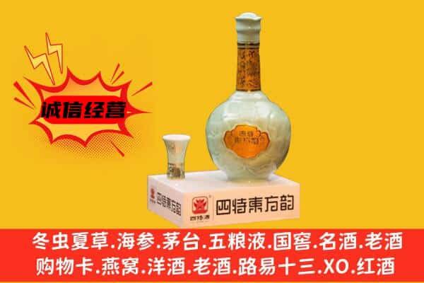 南充上门回收四特酒价格
