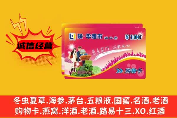 南充回收超市卡